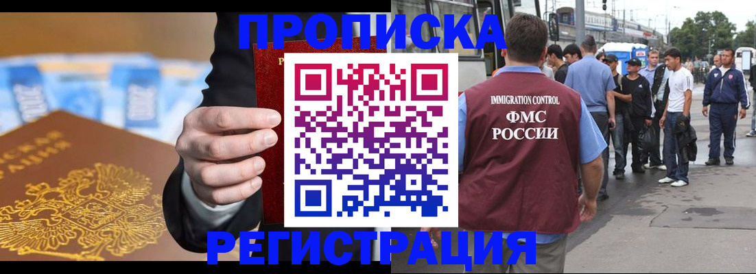 прописка регистрация в Йошкар-Оле