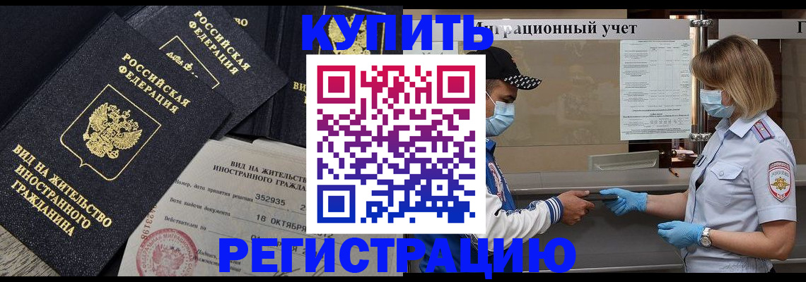 прописка иностранных граждан в Йошкар-Оле