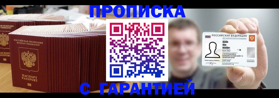 временная прописка в Йошкар-Оле